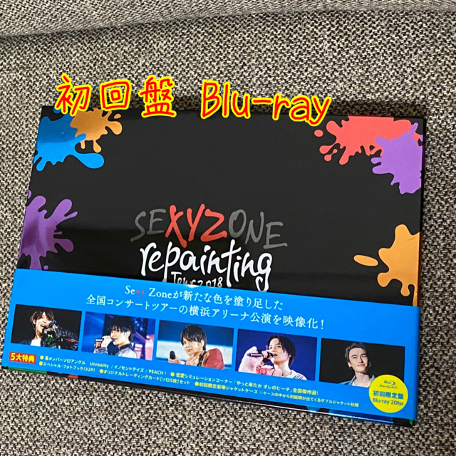 【初回限定盤】Sexy Zone repainting Blu-ray