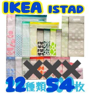 イケア(IKEA)のIKEAジップロック 12種類54枚セット(収納/キッチン雑貨)