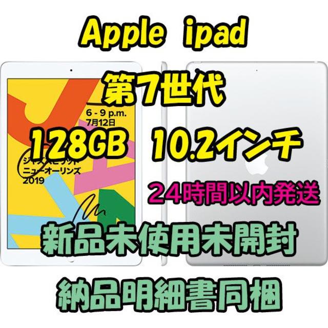 アップル ipad 第7世代 128GB 10.2インチ シルバー - www.sorbillomenu.com