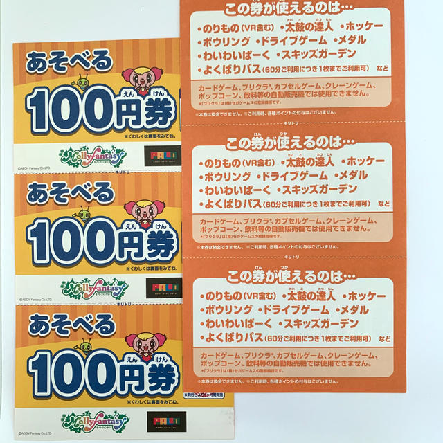 人気激安 モーリーファンタジー 3500円相当 あそべる券 モーリーコイン