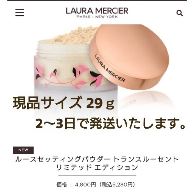 laura mercier(ローラメルシエ)のルースセッティングパウダー トランスルーセント リミテッド エディション コスメ/美容のベースメイク/化粧品(フェイスパウダー)の商品写真