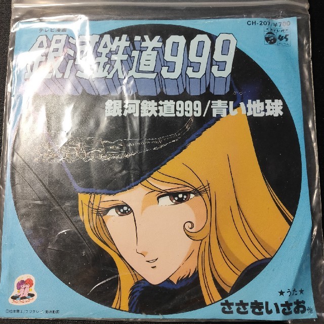 【ゆうき様専用！】銀河鉄道999 レコード エンタメ/ホビーのアニメグッズ(その他)の商品写真