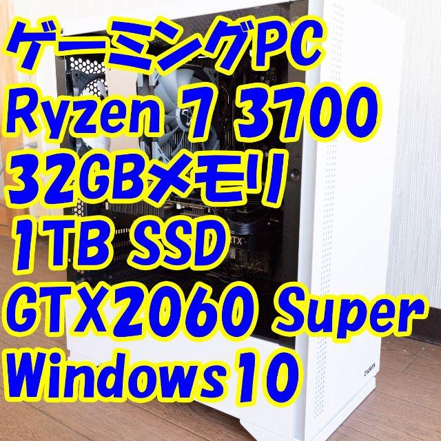 ゲーミングPC Ryzen7 3700X/32GB/GTX2060Super スマホ/家電/カメラのPC/タブレット(デスクトップ型PC)の商品写真