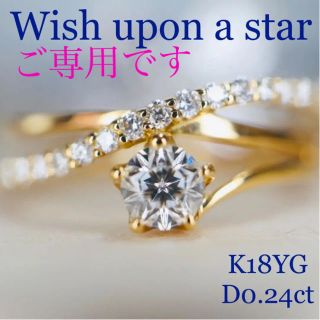 Wish upon a star K18YGスターカットダイヤ計D0.24ct(リング(指輪))