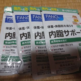 ファンケル(FANCL)の内脂サポート 30日分×4袋 FANCL ファンケル 専用(その他)