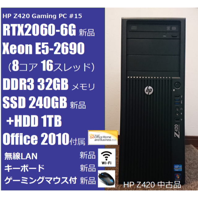 HP(ヒューレットパッカード)の【gn様向け】快適ゲーミングPC Z420/32GB/RTX2060/wifi スマホ/家電/カメラのPC/タブレット(デスクトップ型PC)の商品写真