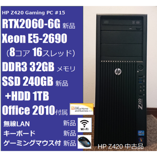 ヒューレットパッカード(HP)の【gn様向け】快適ゲーミングPC Z420/32GB/RTX2060/wifi(デスクトップ型PC)