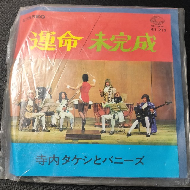 【レア！】運命/未完成 シングルレコード エンタメ/ホビーのCD(ポップス/ロック(邦楽))の商品写真