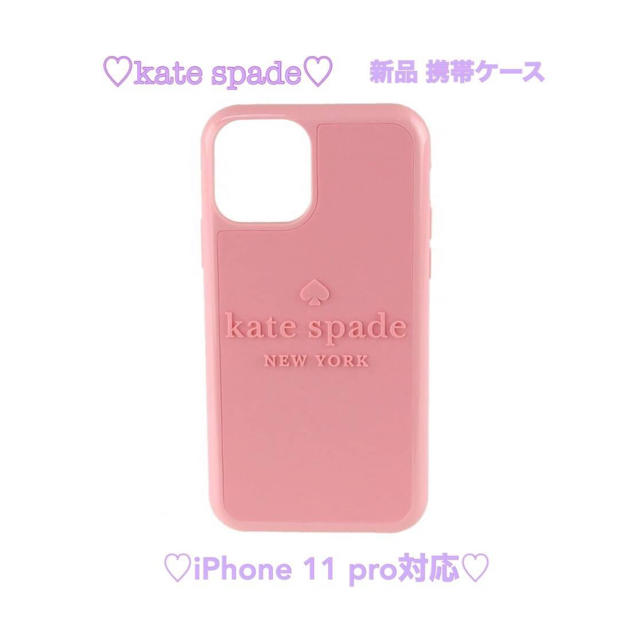 Kate Spade ケイトスペードiPhone11Pro対応ケース