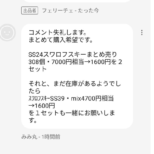 貴和製作所(キワセイサクジョ)のみみ丸様　3点 ハンドメイドの素材/材料(各種パーツ)の商品写真