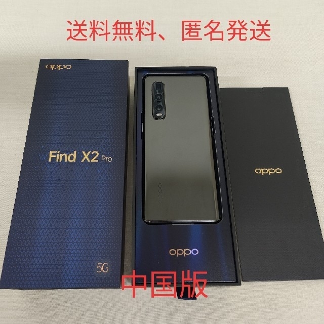 スマートフォン/携帯電話 OPPO Find X2 pro CN版 安い購入 海外限定