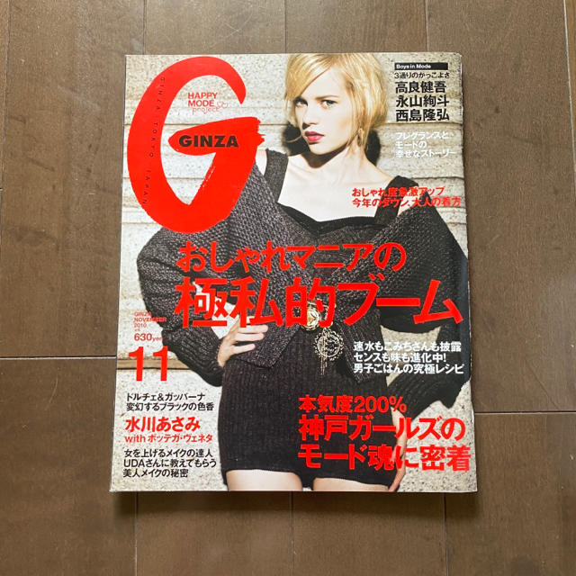 マガジンハウス(マガジンハウス)のGINZA 雑誌 エンタメ/ホビーの雑誌(ファッション)の商品写真