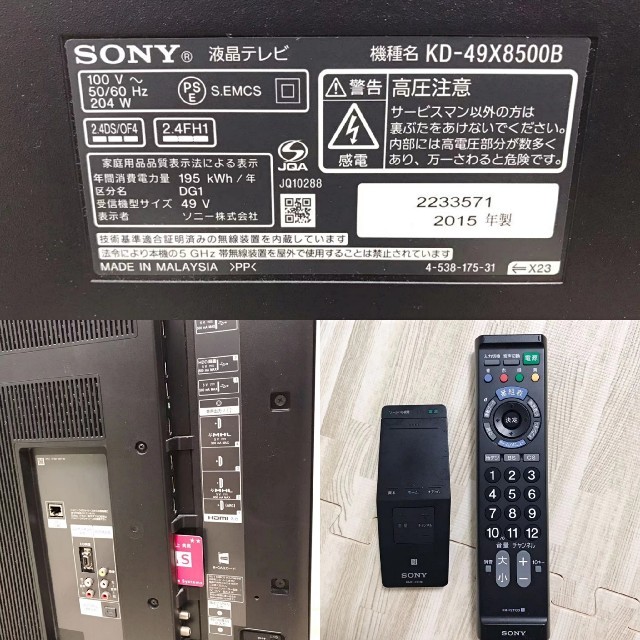 直接取引希望 SONY KD-49X8500B 4K液晶テレビ