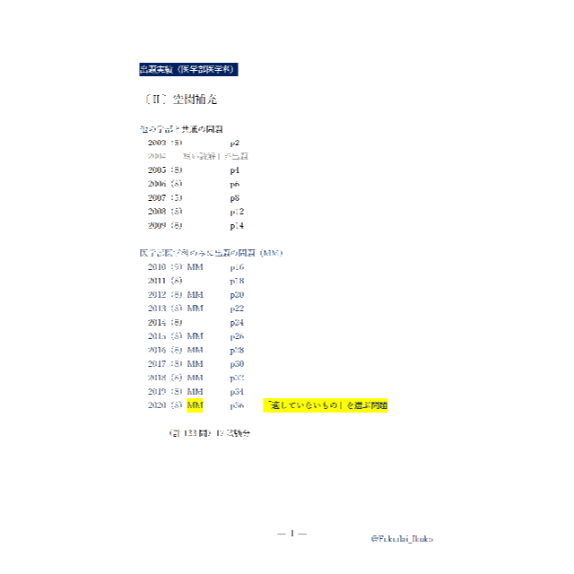 塾教材】福岡大学の英語|空欄補充|A方式推薦|(医学部医学科 塾教材】福岡大学の英語|空欄補充|A方式推薦|(医学部医学科