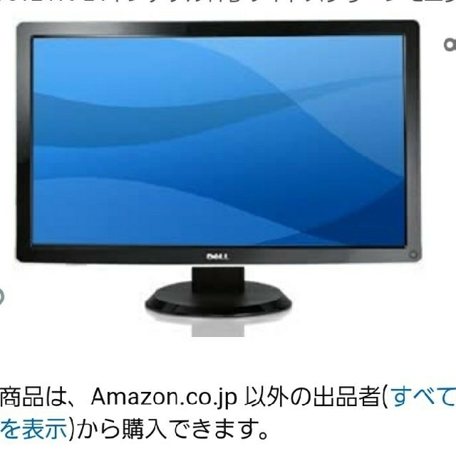 1サイズDELL 24インチ ワイド液晶ディスプレイ