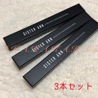 シスターアン　ウォータープルーフ　ペンシルアイライナー　3本(アイライナー)