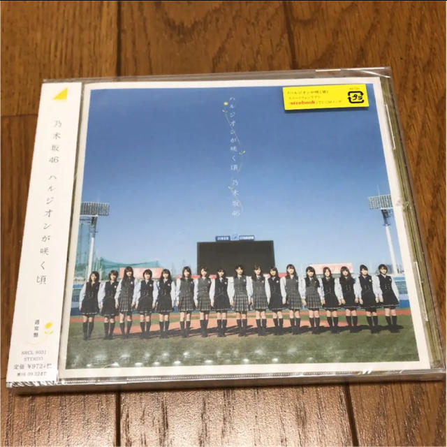 乃木坂46(ノギザカフォーティーシックス)のお値下げ【新品・未開封】ハルジオンが咲く頃 エンタメ/ホビーのCD(ポップス/ロック(邦楽))の商品写真