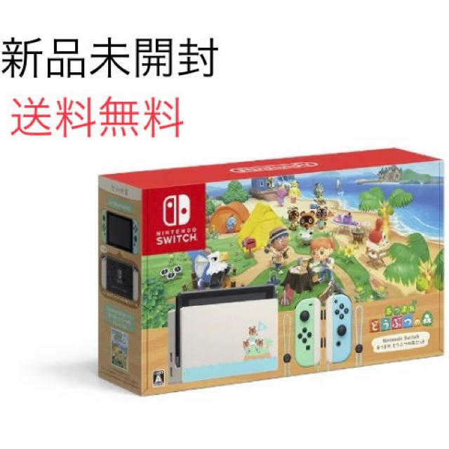 Nintendo Switch あつまれ どうぶつの森セット　新品未開封