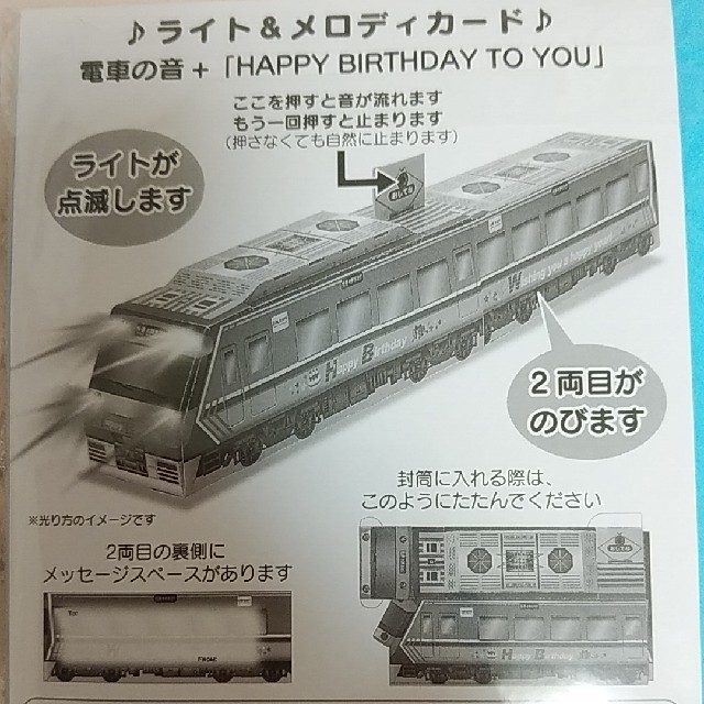 バースデーカード　メロディーカード　電車の音 ハンドメイドの文具/ステーショナリー(カード/レター/ラッピング)の商品写真