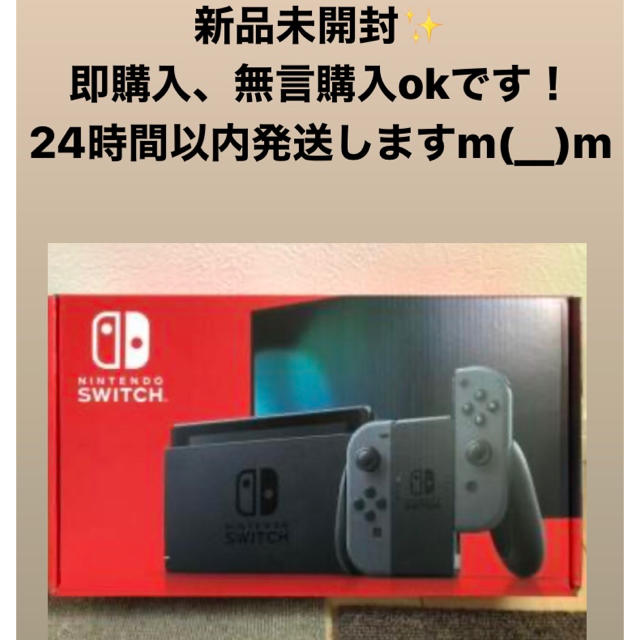 新品未開封★Switch 任天堂スイッチ 本体 グレー ニンテンドウ