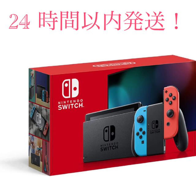 ニンテンドースイッチ 本体 ネオンブルー ネオンレッド