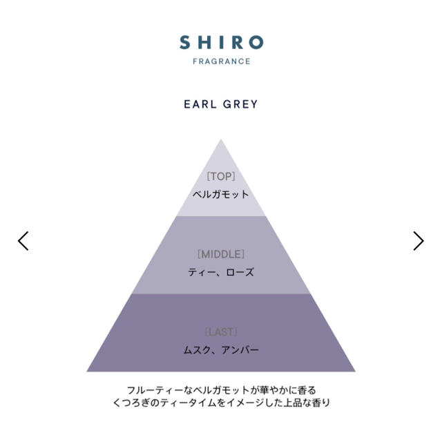 shiro(シロ)のSHIRO アールグレイ ルームフレグランス コスメ/美容の香水(その他)の商品写真