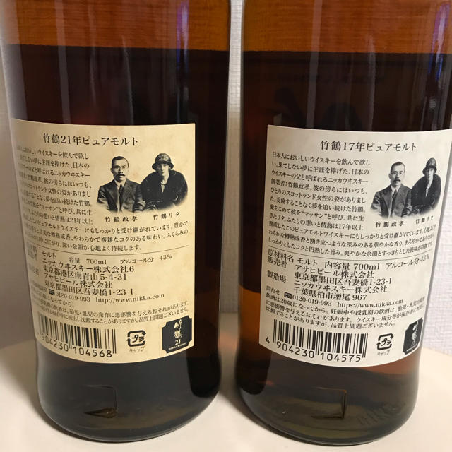 お買上特典 【正規品】ニッカ 竹鶴21年 竹鶴17年 2点セット 酒