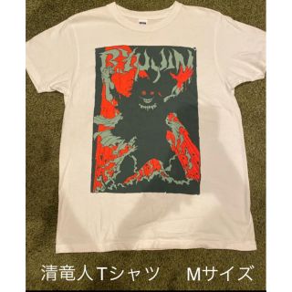 清竜人 Tシャツ Mサイズ(ミュージシャン)