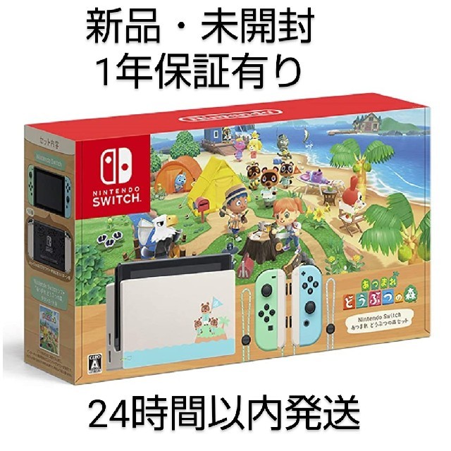 ［新品・未開封］Nintendo Switch あつまれ どうぶつの森セット