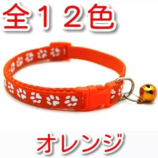 ☆9個セット★全１２色猫小型犬用首輪 ☆(猫)