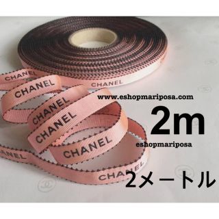 シャネル(CHANEL)のシャネルリボン🎀 2m サーモンピンク 黒ロゴ入り 縁取り ラッピングリボン(ラッピング/包装)