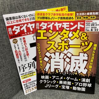 ダイヤモンドシャ(ダイヤモンド社)の週刊ダイヤモンド(ビジネス/経済/投資)
