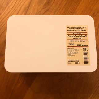 ムジルシリョウヒン(MUJI (無印良品))の無印良品　ウェットティッシュケース　ポリプロピレンウェットシートケース(ケース/ボックス)