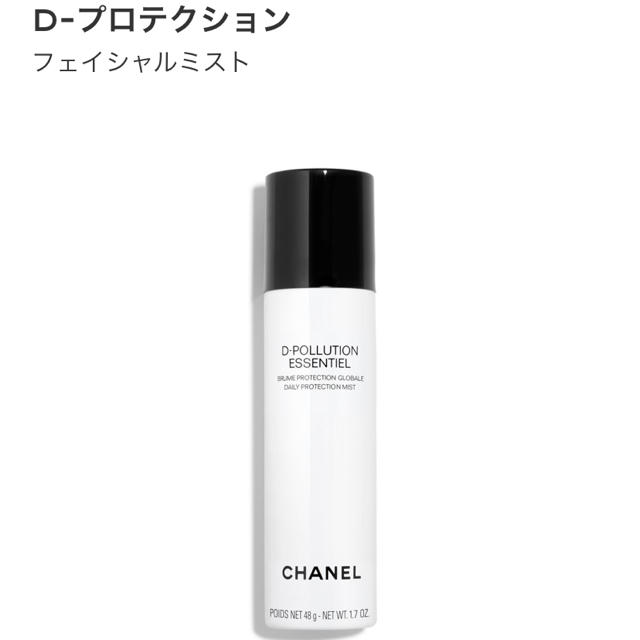 CHANEL  Dプロテクションフェイシャルミスト