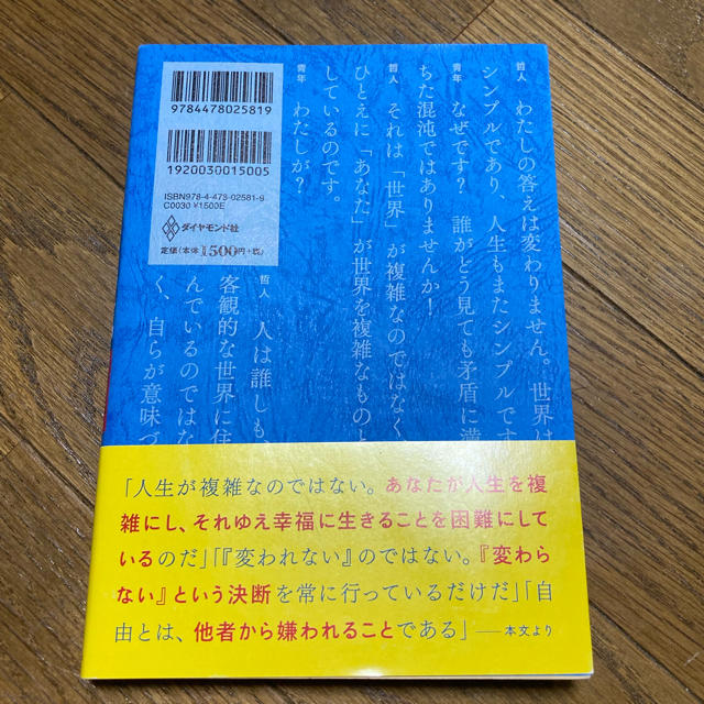 ダイヤモンド社(ダイヤモンドシャ)の嫌われる勇気 自己啓発の源流「アドラ－」の教え エンタメ/ホビーの本(ビジネス/経済)の商品写真