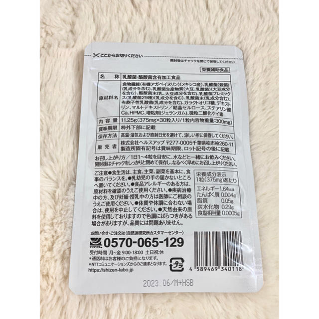 自然派研究所BISERA ビセラ30粒入り1袋乳酸菌・酪酸菌含有加工食品 コスメ/美容のダイエット(ダイエット食品)の商品写真