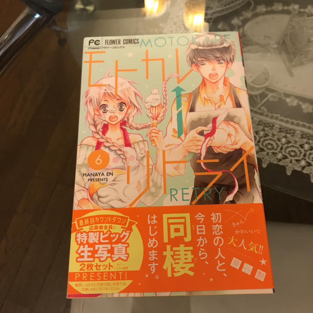 モトカレ リトライ 6の通販 By ホワイトローズ ラクマ モトカレ リトライ 6の通販 By ホワイトローズ ラクマ