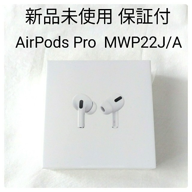 airpods pro 国内正規品 即日発送 Apple シュリンク破れ