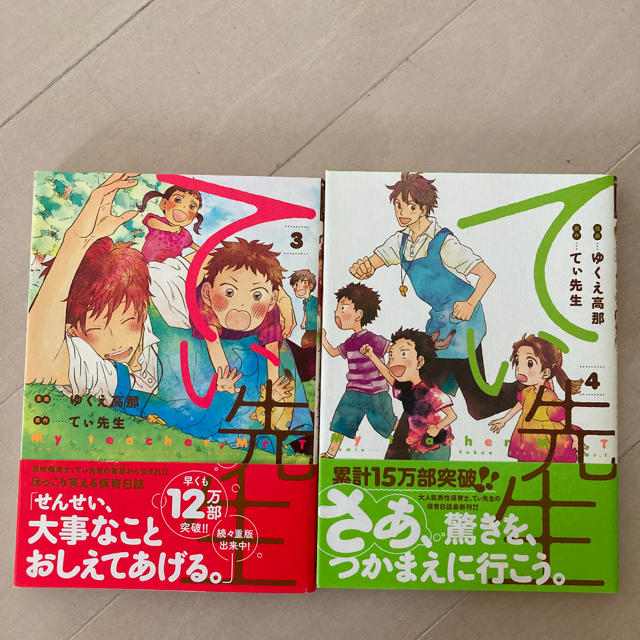 てぃ先生 3 4巻の通販 By にゃっき S Shop ラクマ てぃ先生 3 4巻の通販 By にゃっき S Shop ラクマ