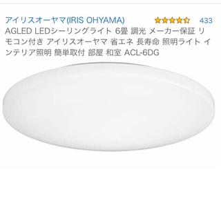 アイリスオーヤマ(アイリスオーヤマ)のシーリングライト LED 6畳　新品未使用(天井照明)