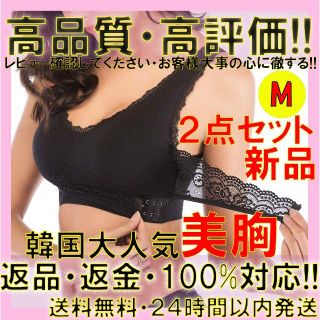 2点セット ナイトブラ 美乳　バストアップ 脇高　ノンワイヤー　ブラック　Mサイ(ブラ)