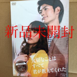 大切なことはすべて君が教えてくれたDVD-BOXの通販 by R shop｜ラクマ