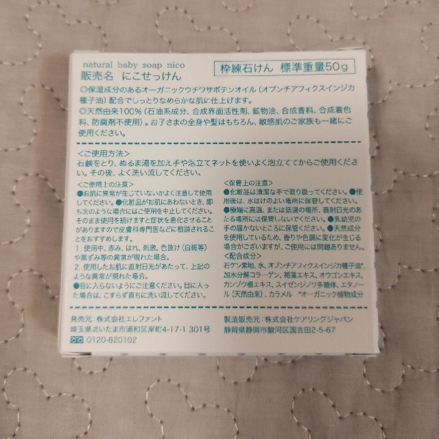 にこ石鹸　新品未使用　nico石鹸 コスメ/美容のボディケア(ボディソープ/石鹸)の商品写真