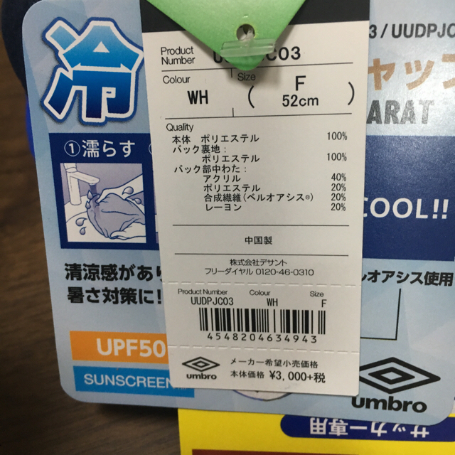 UMBRO(アンブロ)の※アデュー6078様専用  新品、未使用タグ付 サッカーキャップ  帽子  スポーツ/アウトドアのサッカー/フットサル(その他)の商品写真