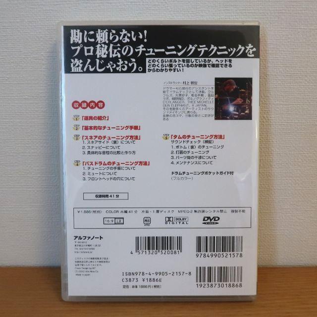 DVD 驚くほど激変サウンド！ドラムチューニングバイブル 楽器のドラム(その他)の商品写真