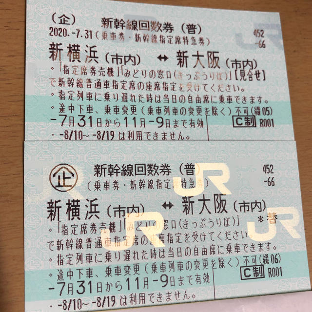 新横浜　新大阪　新幹線チケット