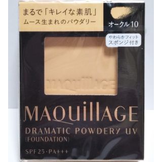 マキアージュ(MAQuillAGE)の❣️３日間限定値下げ❣️✨マキアージュ✨ドラマティックパウダリー✨オークル10✨(ファンデーション)