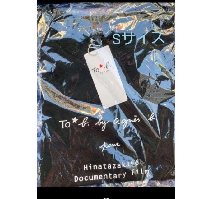 agnes b.(アニエスベー)の日向坂46 ドキュメンタリー映画『3年目のデビュー』 Tシャツ 黒 Sサイズ エンタメ/ホビーのタレントグッズ(アイドルグッズ)の商品写真
