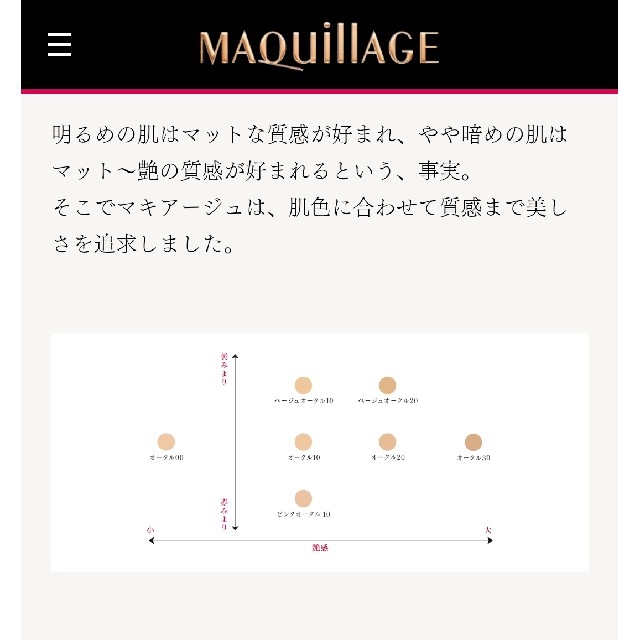 MAQuillAGE(マキアージュ)の❣️３日間限定値下げ❣️✨マキアージュ✨ドラマティックパウダリー✨オークル20✨ コスメ/美容のベースメイク/化粧品(ファンデーション)の商品写真