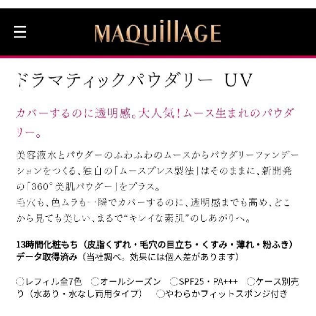 MAQuillAGE(マキアージュ)の❣️３日間限定値下げ❣️✨マキアージュ✨ドラマティックパウダリー✨オークル20✨ コスメ/美容のベースメイク/化粧品(ファンデーション)の商品写真